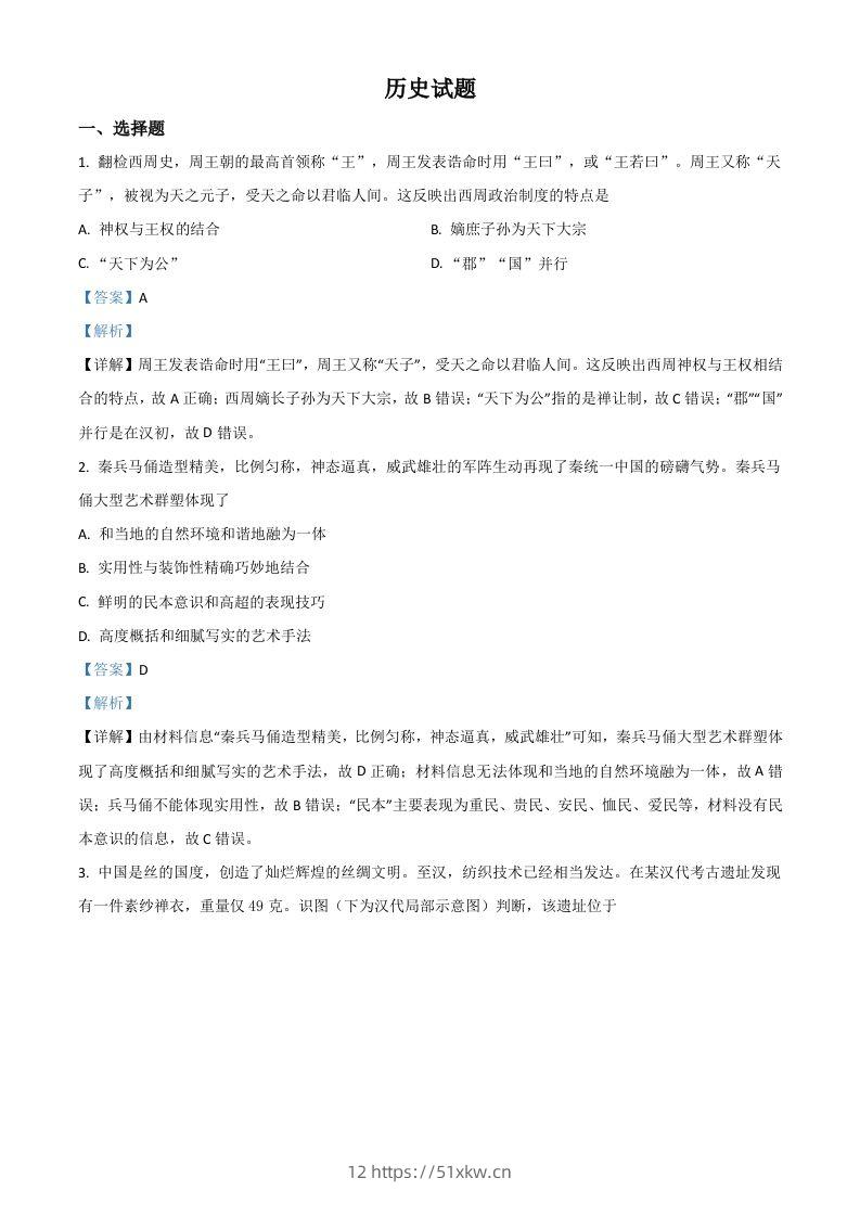 2021年高考历史试卷（浙江）（6月）（含答案）-我要学科网