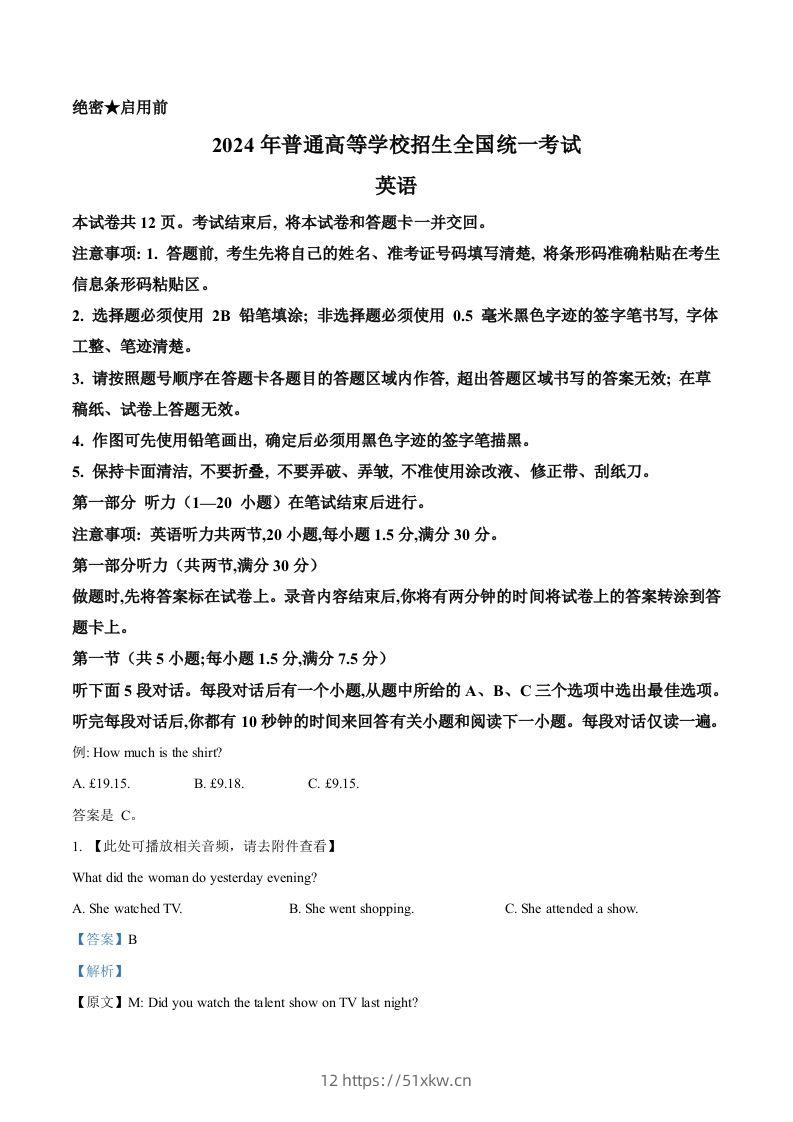 2024年高考英语试卷（新课标Ⅱ卷）（含答案）-我要学科网