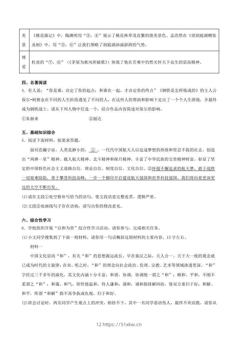 图片[2]-2022-2023学年河南省洛阳市嵩县八年级下学期期末语文试题及答案(Word版)-我要学科网