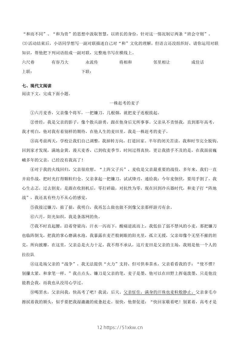 图片[3]-2022-2023学年河南省洛阳市嵩县八年级下学期期末语文试题及答案(Word版)-我要学科网