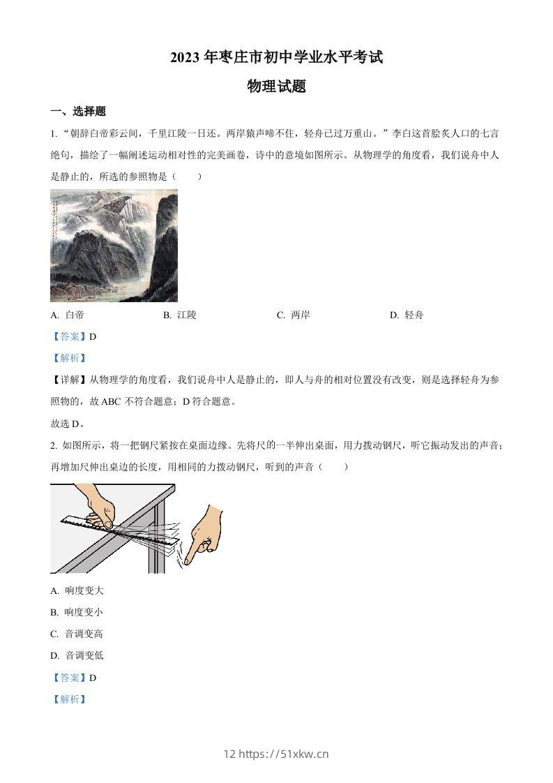 2023年山东省枣庄市中考物理试题（含答案）-我要学科网