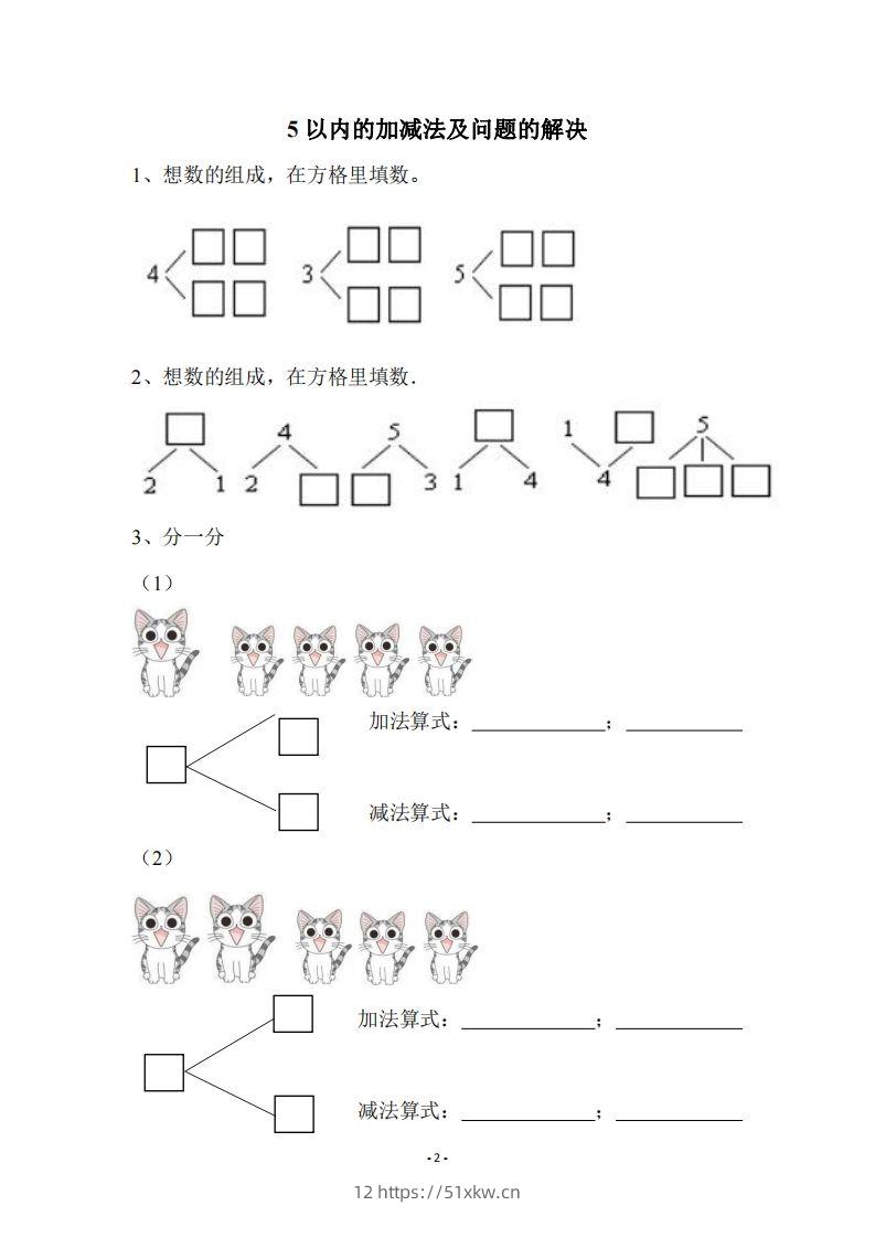 图片[2]-幼小衔接数学习题集-我要学科网