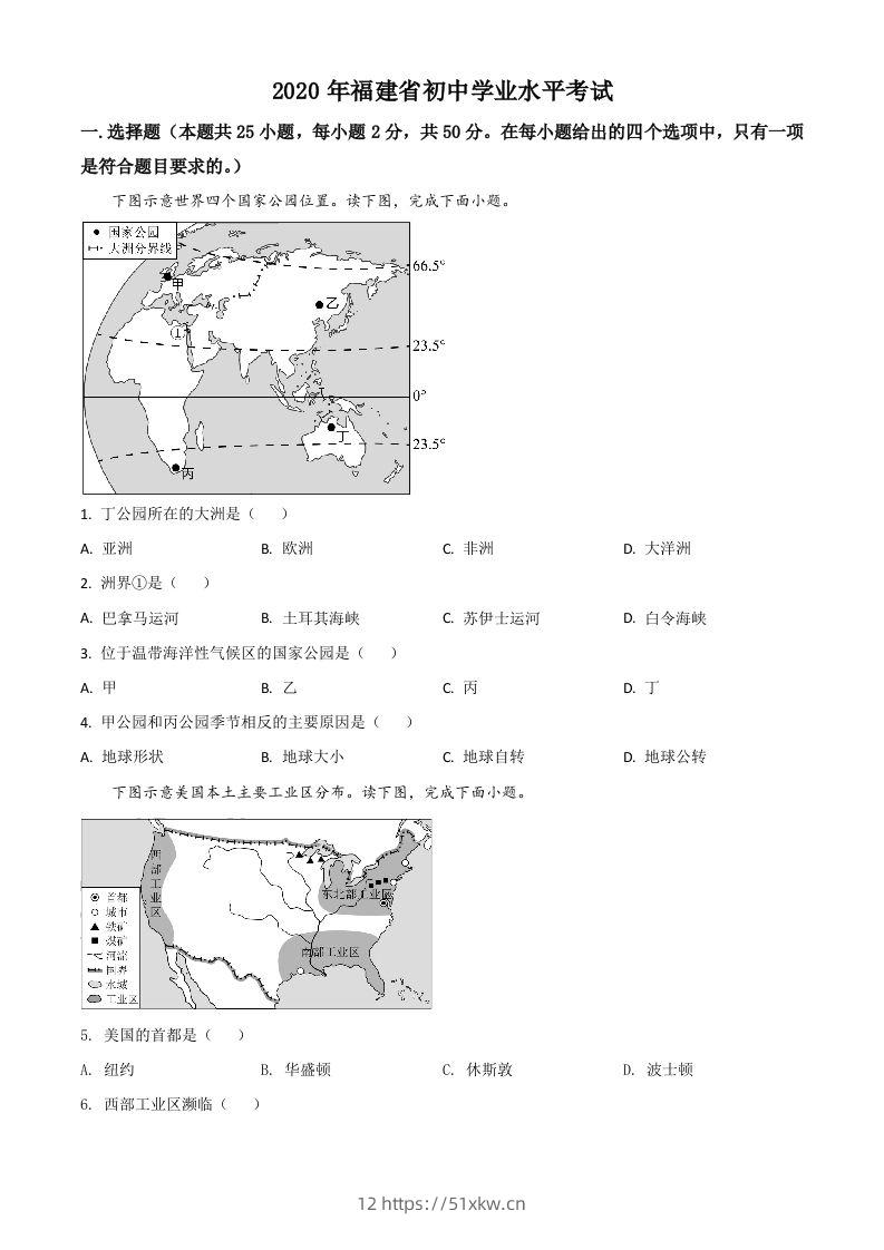 福建省2020年中考地理试题（空白卷）-我要学科网