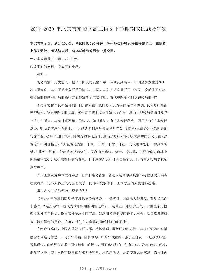 2019-2020年北京市东城区高二语文下学期期末试题及答案(Word版)-我要学科网