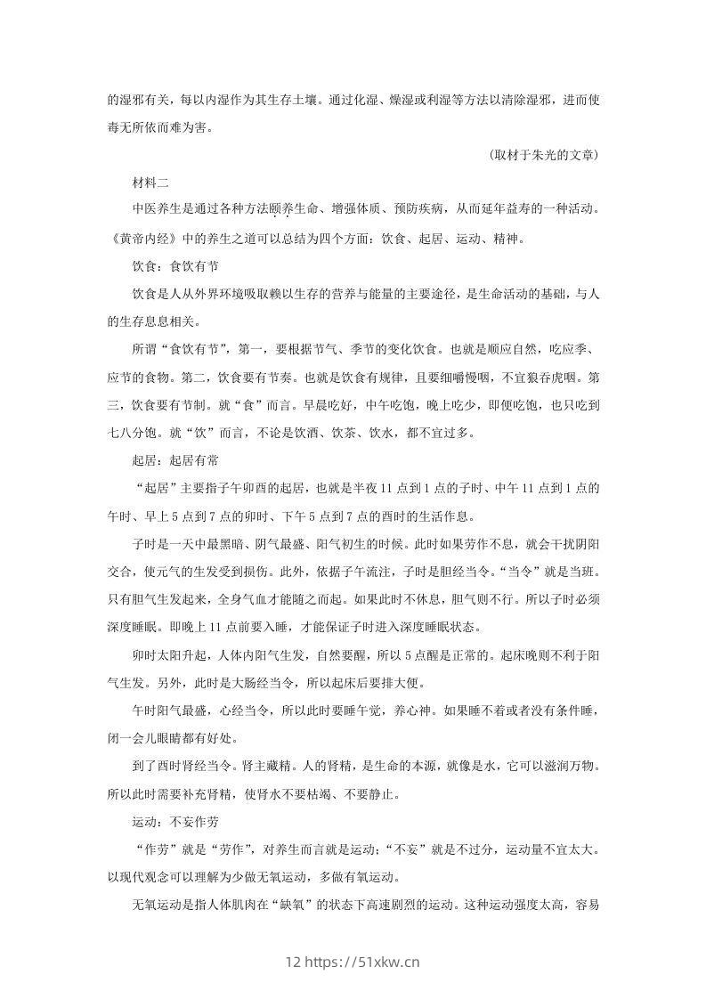 图片[2]-2019-2020年北京市东城区高二语文下学期期末试题及答案(Word版)-我要学科网