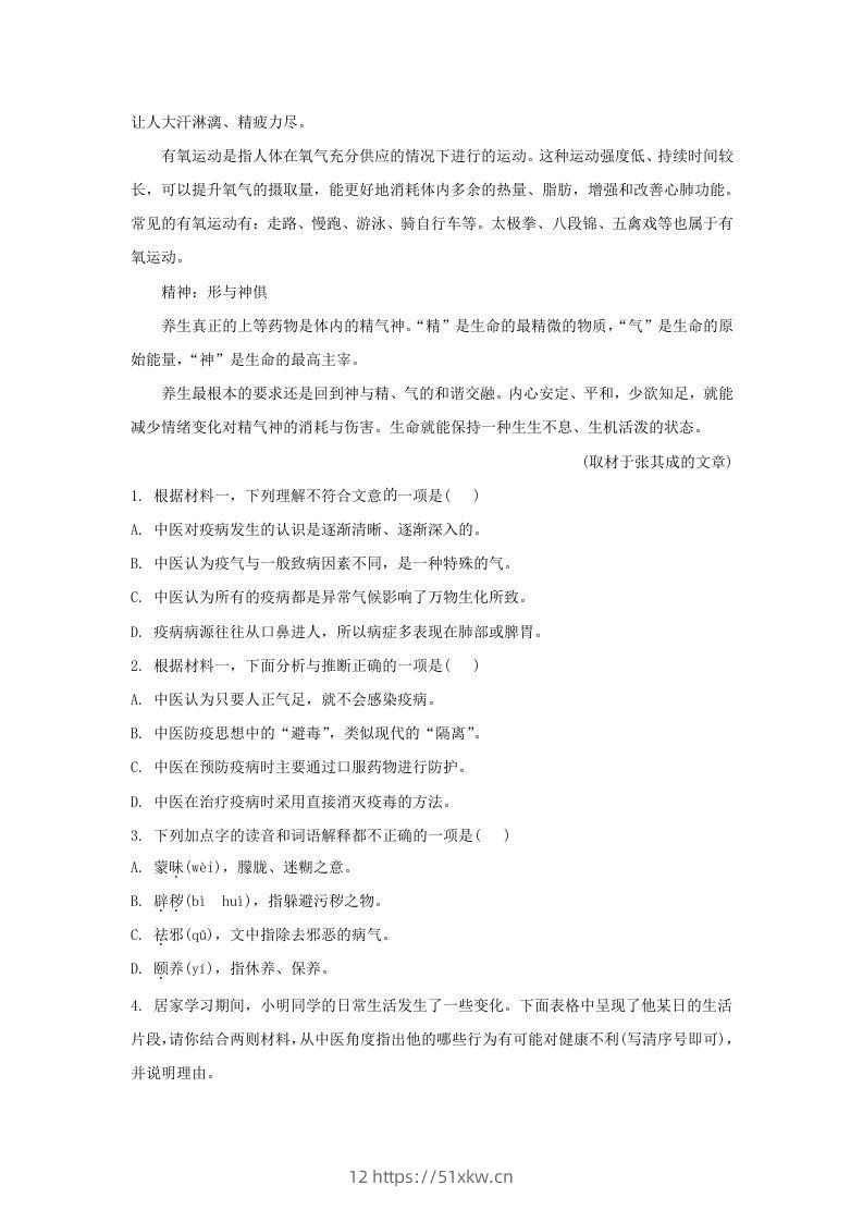 图片[3]-2019-2020年北京市东城区高二语文下学期期末试题及答案(Word版)-我要学科网