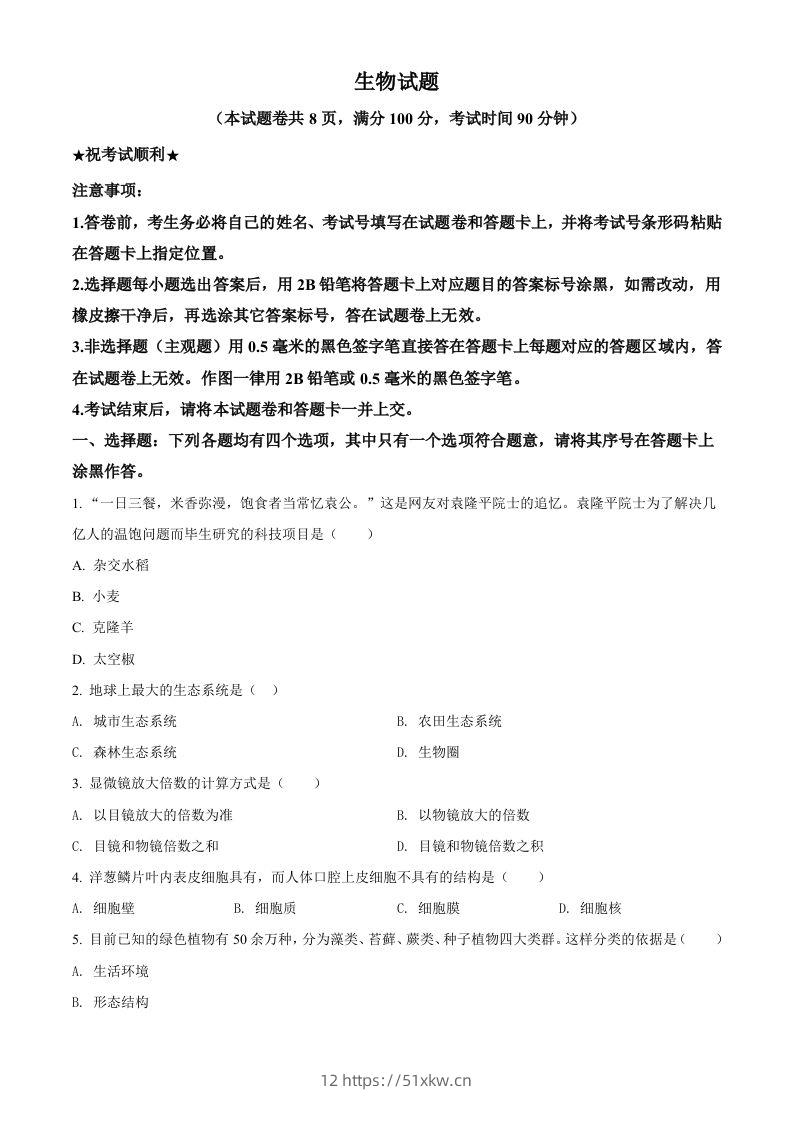 湖北省襄阳市2021年中考生物试题（空白卷）-我要学科网
