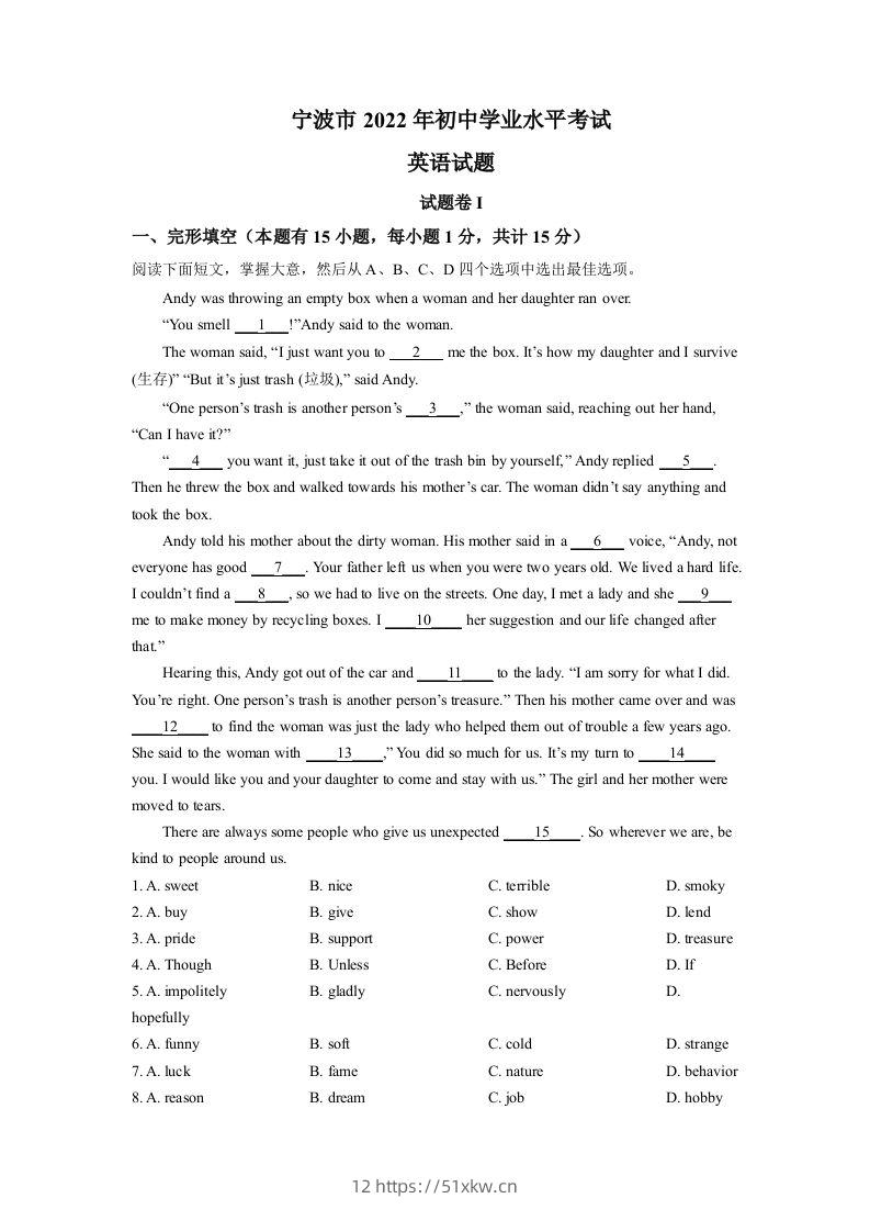 2022年浙江省宁波市中考英语真题（含答案）-我要学科网