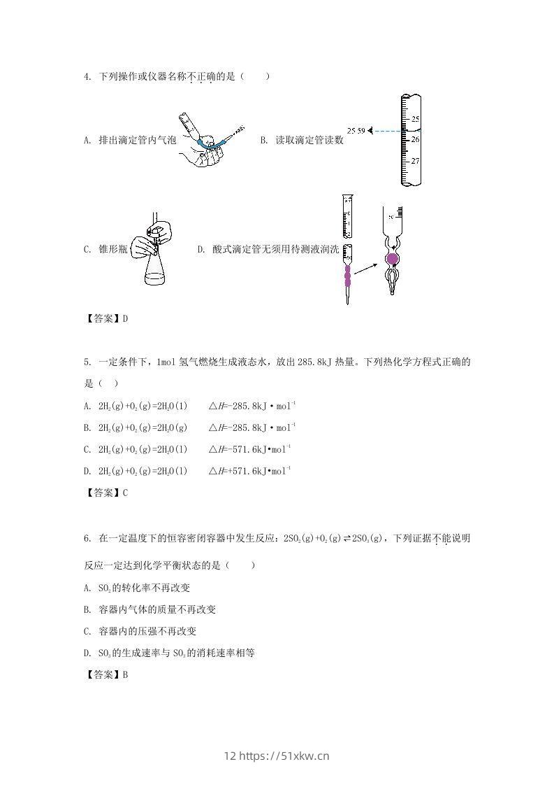 图片[2]-2019-2020年北京市东城区高二化学下学期期末试题及答案(Word版)-我要学科网