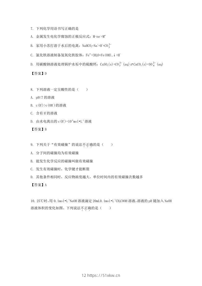图片[3]-2019-2020年北京市东城区高二化学下学期期末试题及答案(Word版)-我要学科网