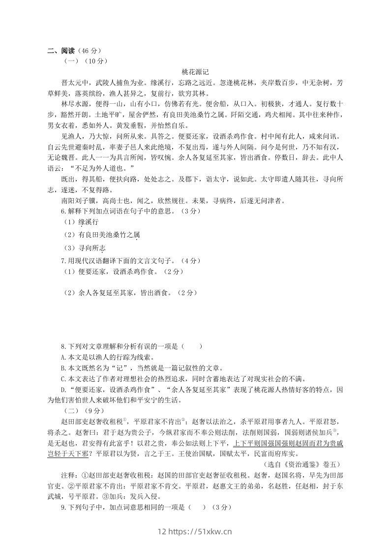 图片[2]-2022-2023学年部编版八年级语文下册第三单元测试卷A(Word版)-我要学科网