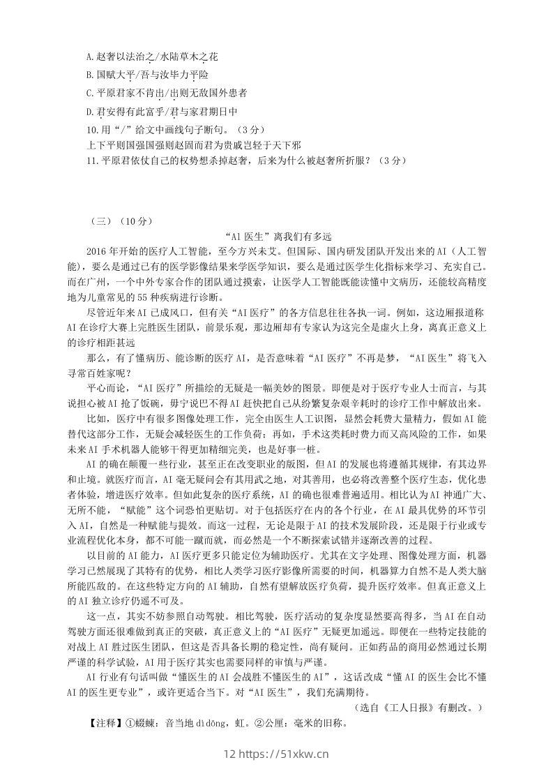 图片[3]-2022-2023学年部编版八年级语文下册第三单元测试卷A(Word版)-我要学科网