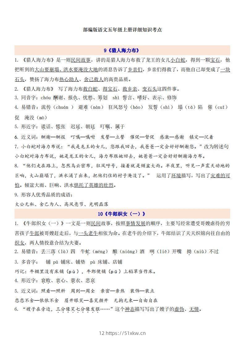 五上语文第3单元自编知识点-我要学科网
