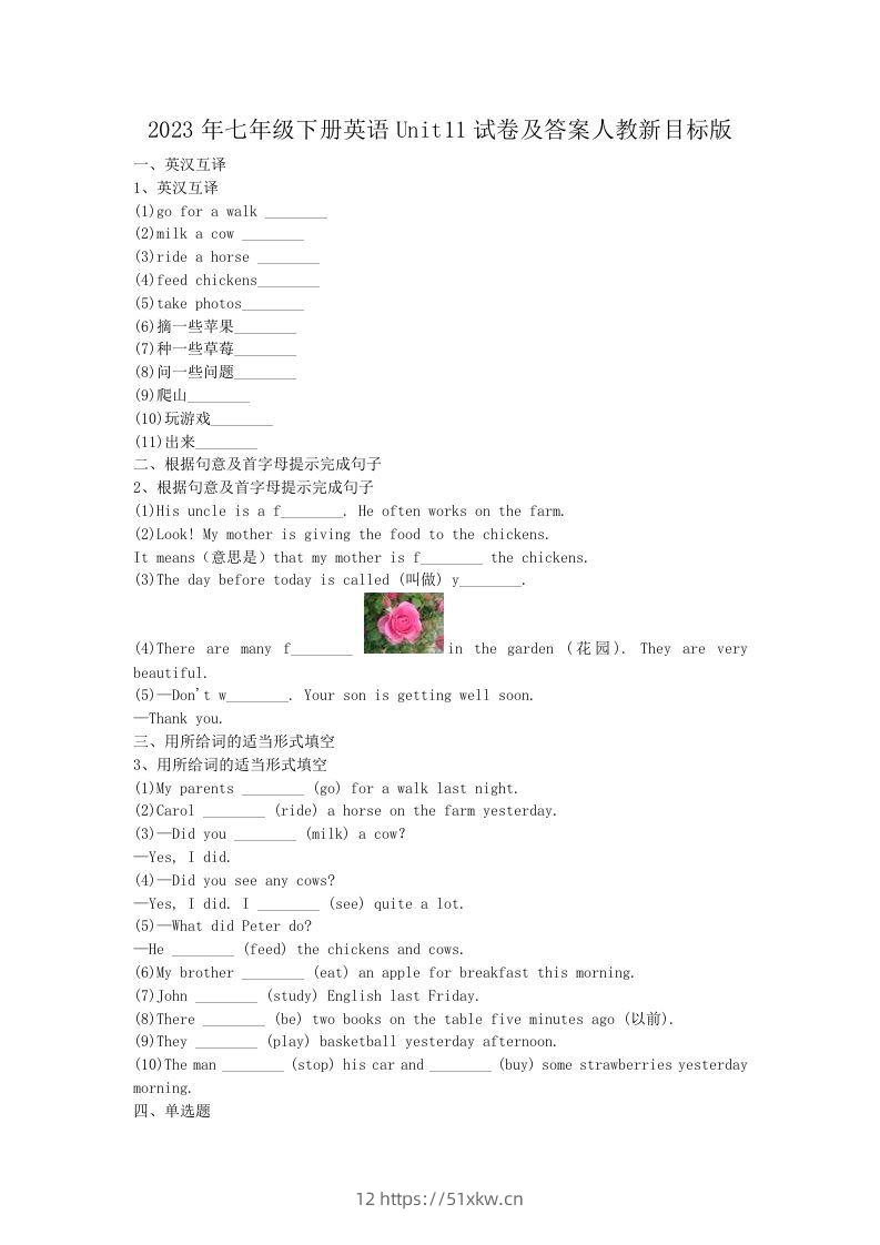 2023年七年级下册英语Unit11试卷及答案人教新目标版(Word版)-我要学科网