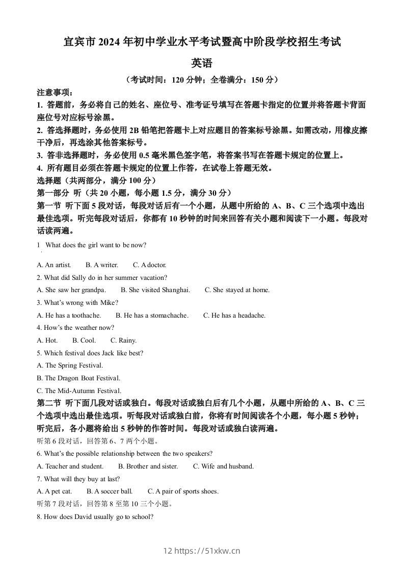 2024年四川省宜宾市中考英语真题（含答案）-我要学科网