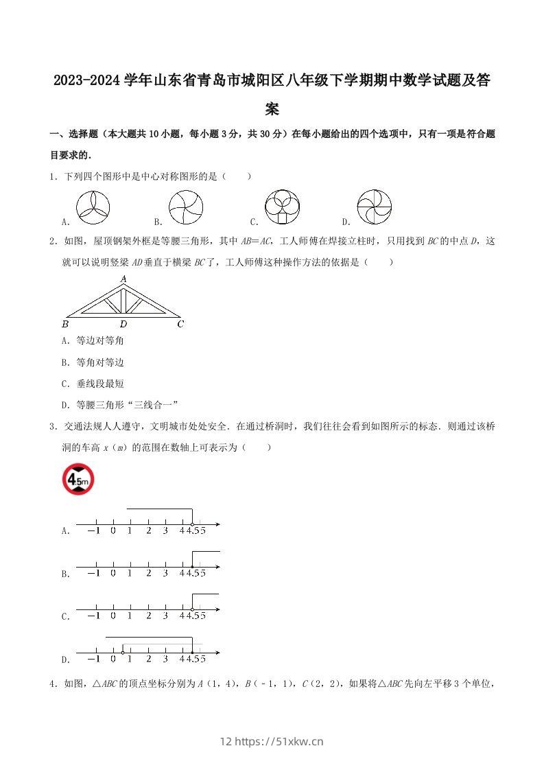 2023-2024学年山东省青岛市城阳区八年级下学期期中数学试题及答案(Word版)-我要学科网