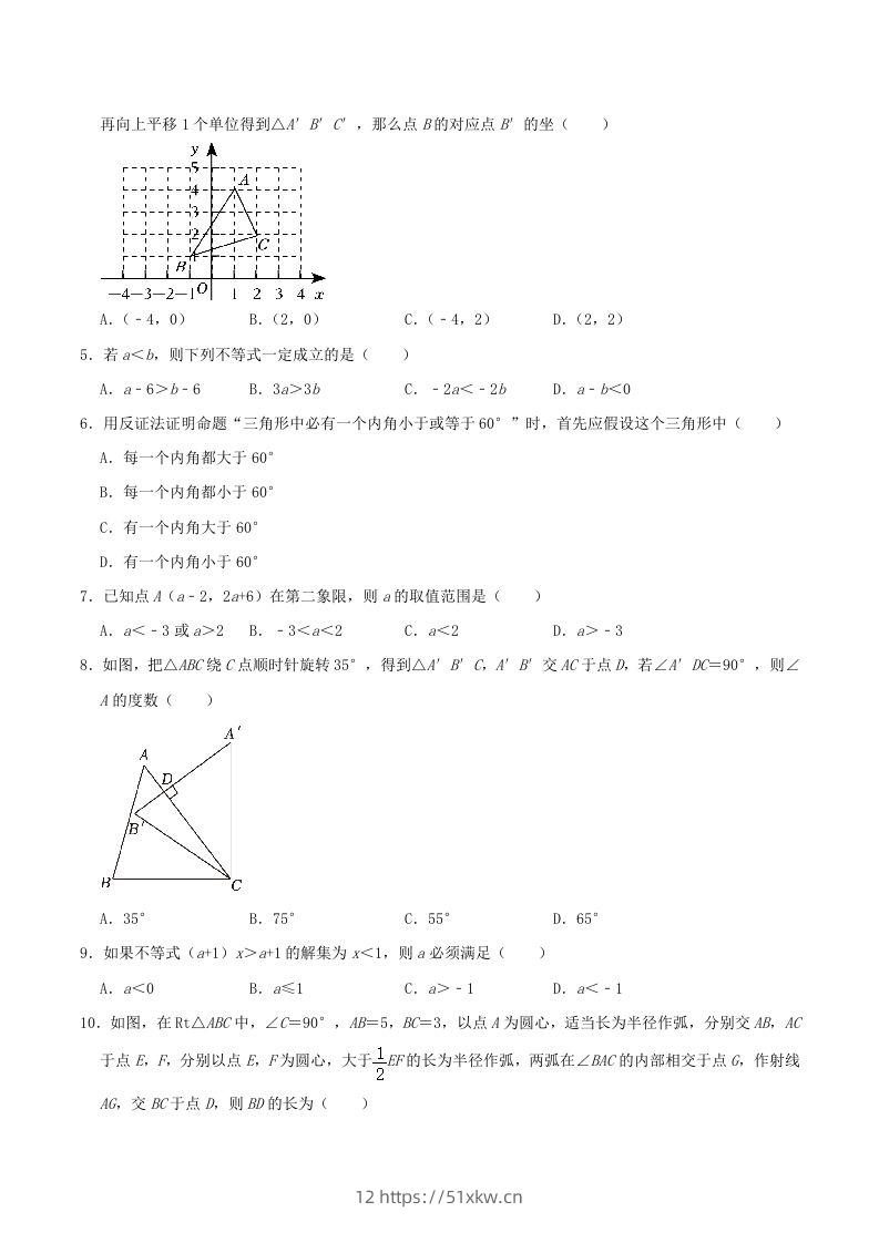 图片[2]-2023-2024学年山东省青岛市城阳区八年级下学期期中数学试题及答案(Word版)-我要学科网