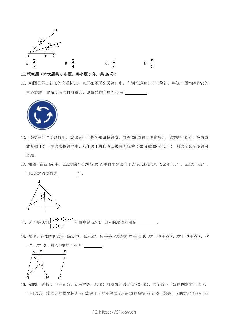 图片[3]-2023-2024学年山东省青岛市城阳区八年级下学期期中数学试题及答案(Word版)-我要学科网