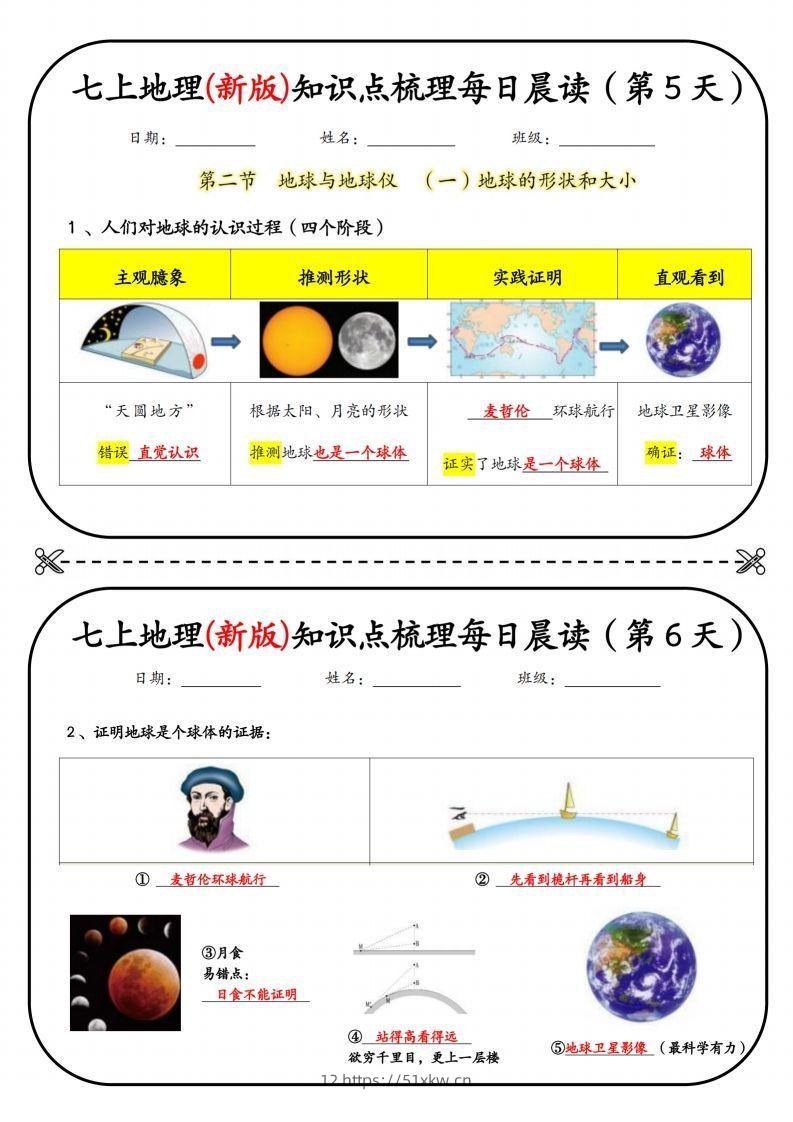 图片[3]-七上地理(新版)知识点梳理每日打卡（第1天）-我要学科网