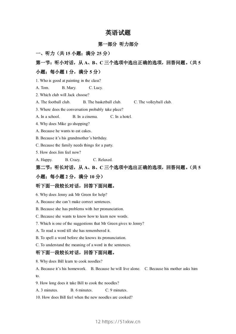 2022年浙江省金华市中考英语真题（含答案）-我要学科网