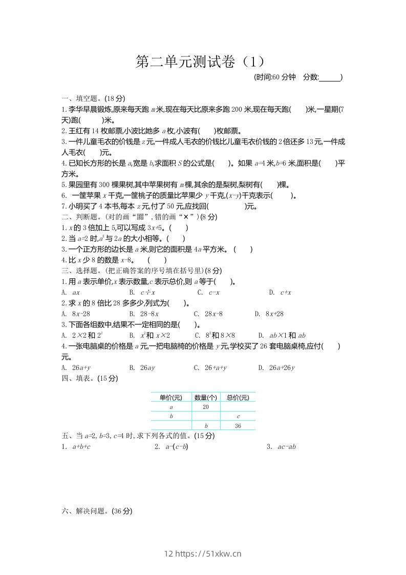 四下青岛版63数学第二单元检测卷-1-我要学科网