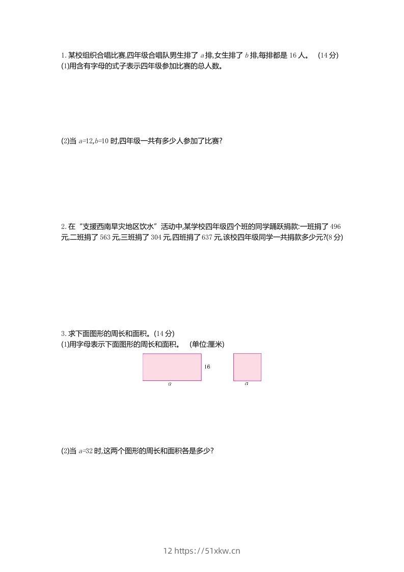 图片[2]-四下青岛版63数学第二单元检测卷-1-我要学科网