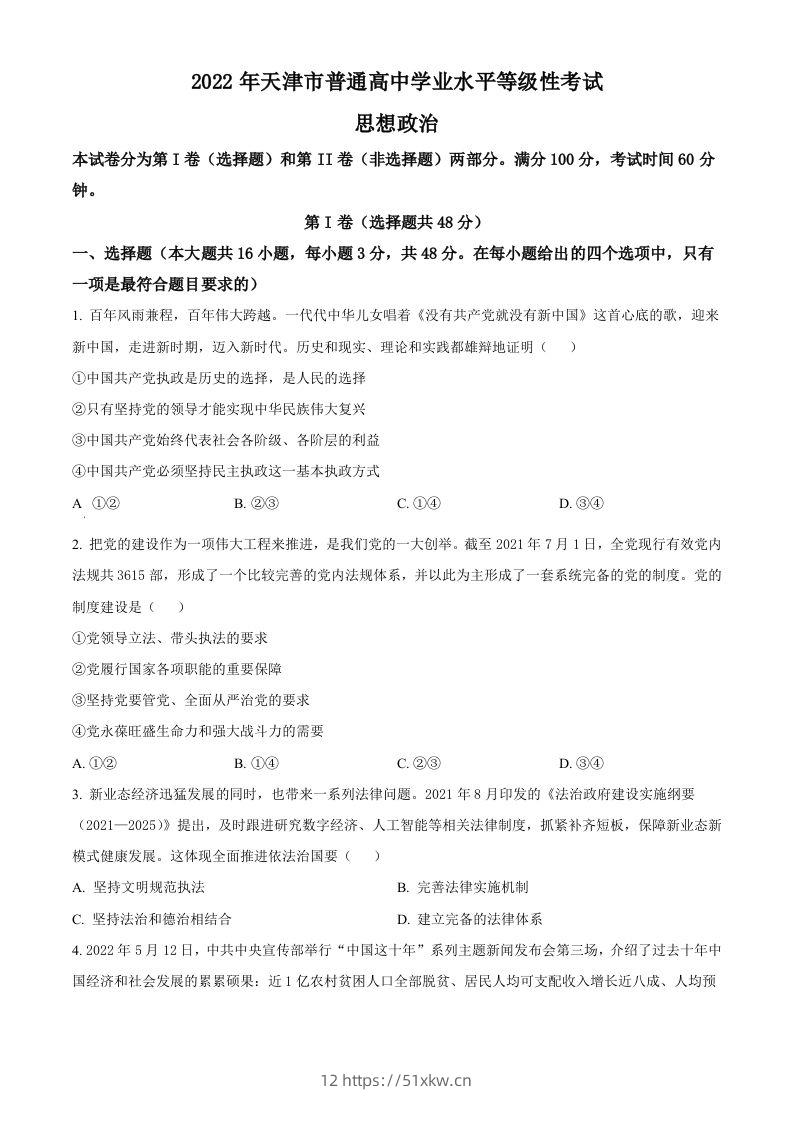 2022年高考政治试卷（天津）（空白卷）-我要学科网