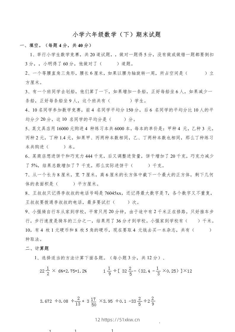 西师版小学六年级数学下期末测试题及答案(5)-我要学科网