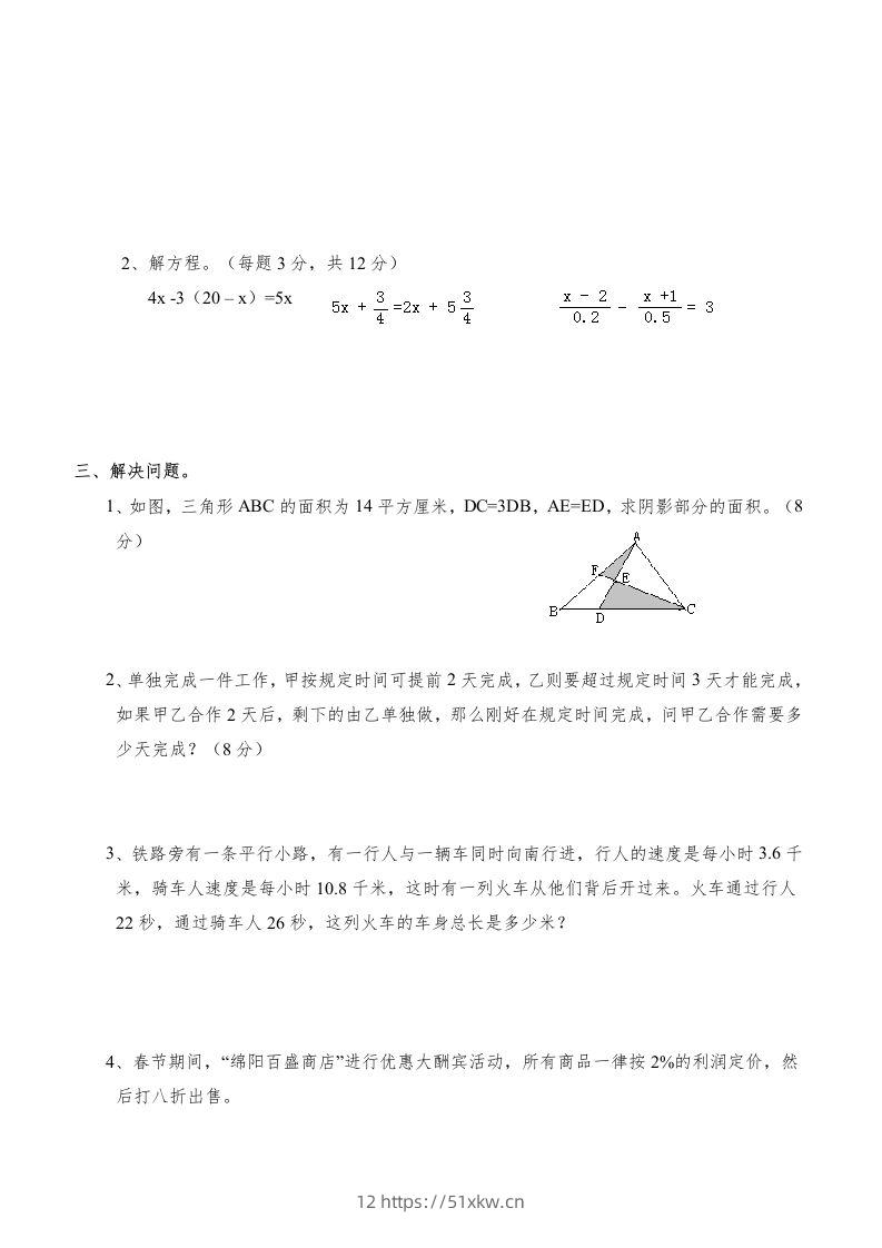 图片[2]-西师版小学六年级数学下期末测试题及答案(5)-我要学科网