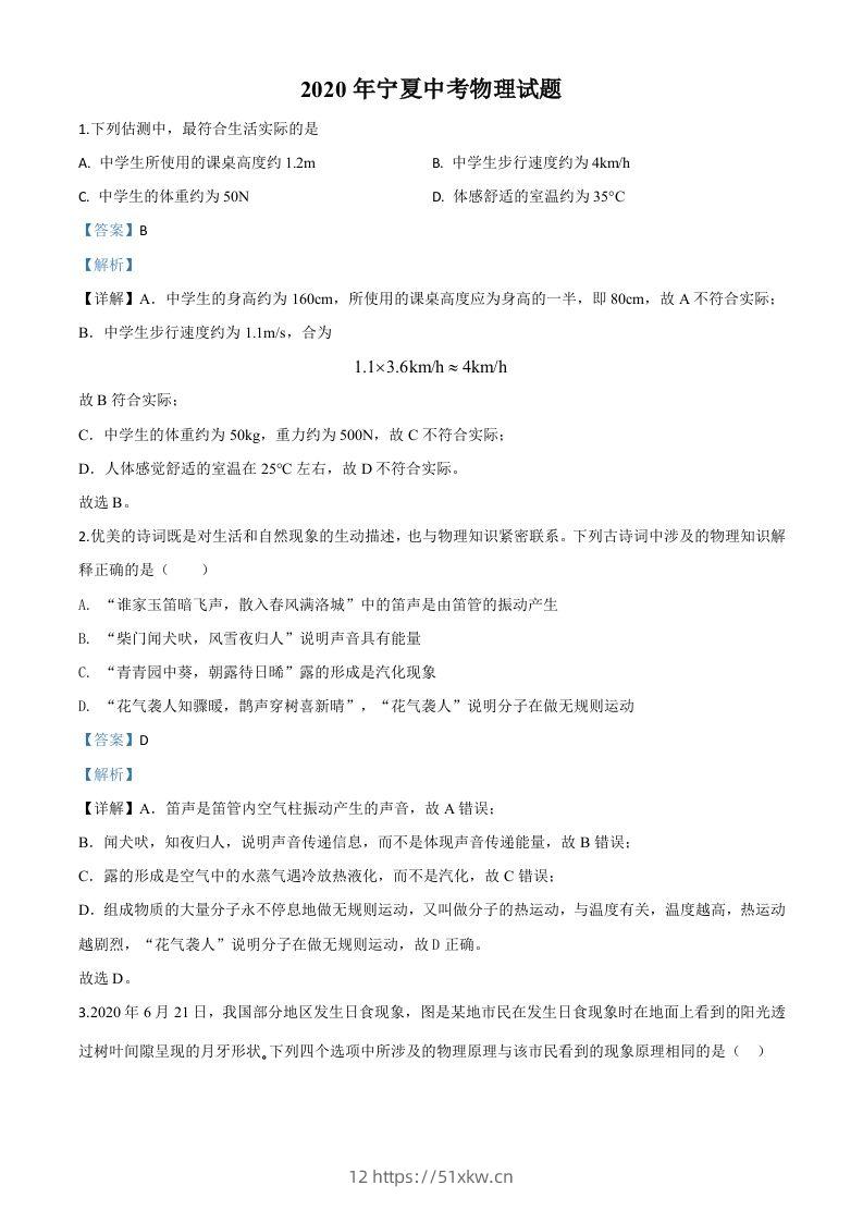 2020年宁夏中考物理试题（含答案）-我要学科网