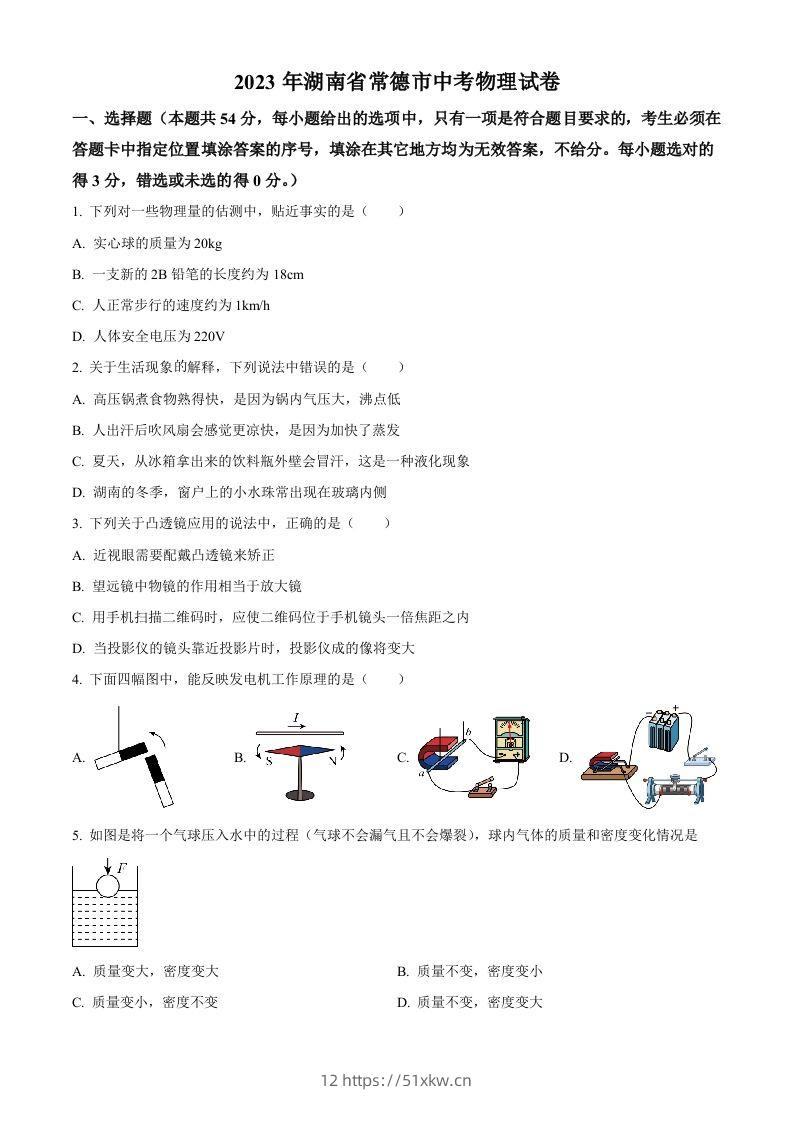 2023年湖南省常德市中考物理试题（空白卷）-我要学科网