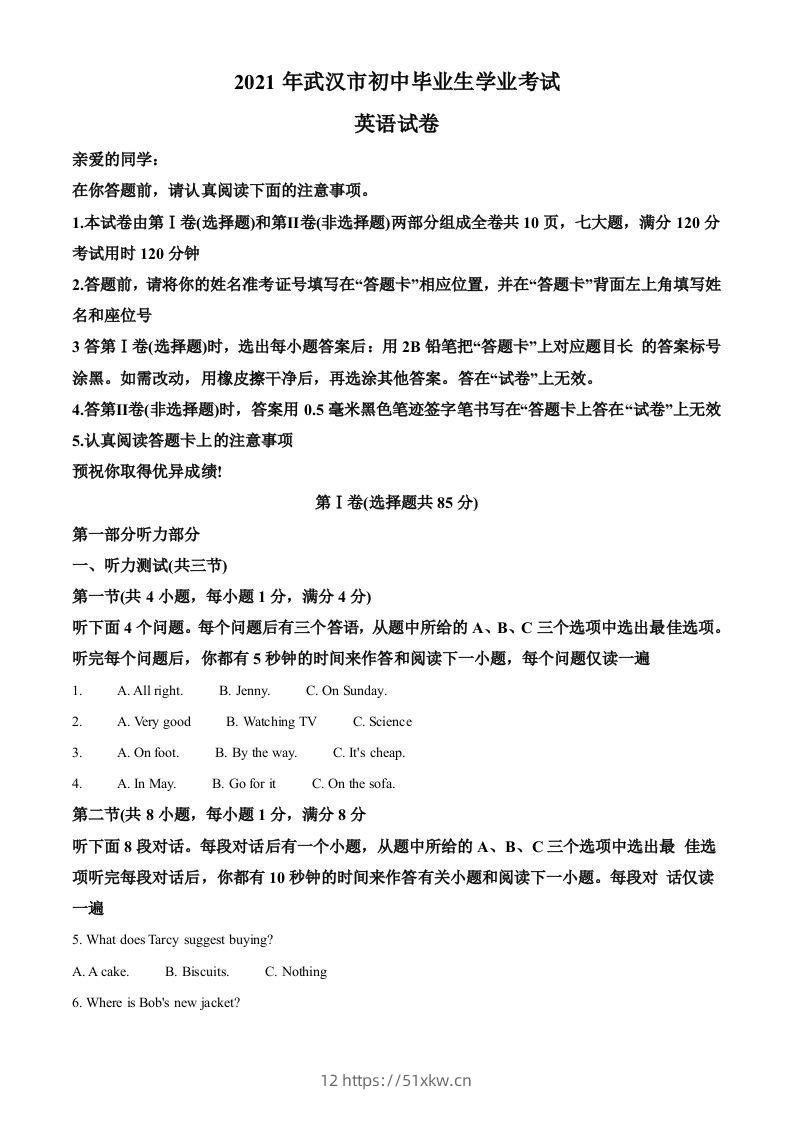 湖北省武汉市2021年中考英语试题（空白卷）-我要学科网