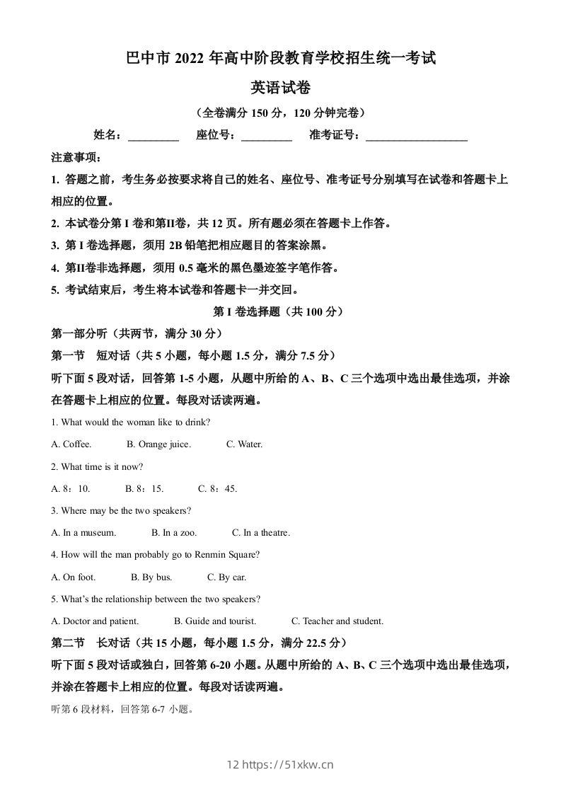 2022年四川省巴中市中考英语真题（空白卷）-我要学科网