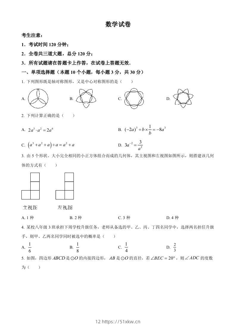 2024年黑龙江省牡丹江市中考数学试题（空白卷）-我要学科网