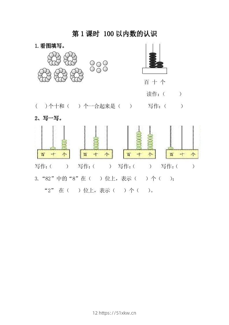一下冀教版数学课时整理与评价-1100以内数的认识-我要学科网