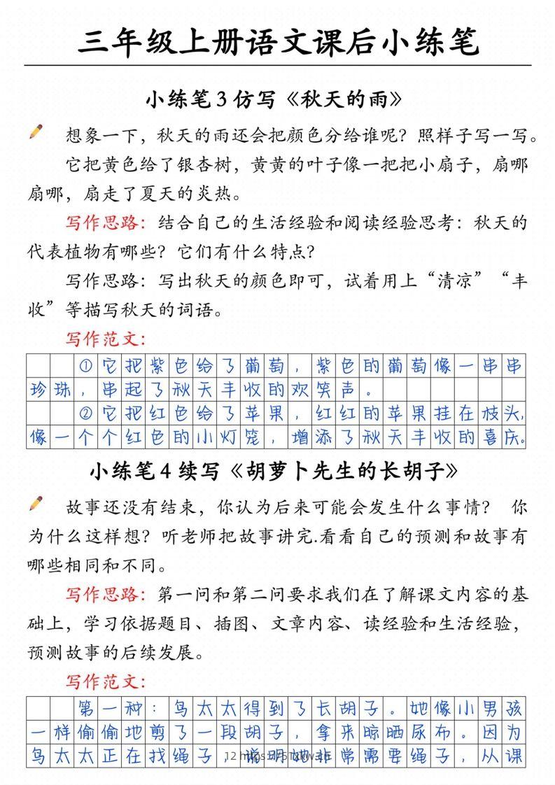 图片[2]-三上语文课后小练笔（含范文14页）-我要学科网