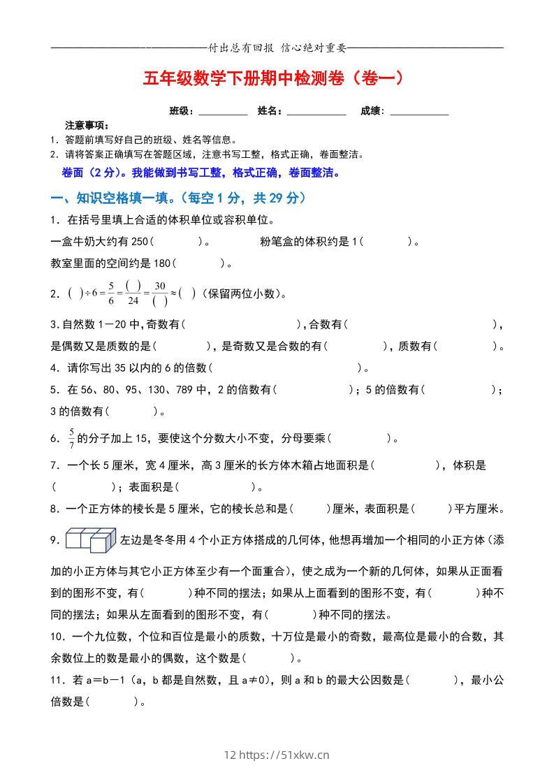 五下数学期中检测卷（空白5页）-我要学科网