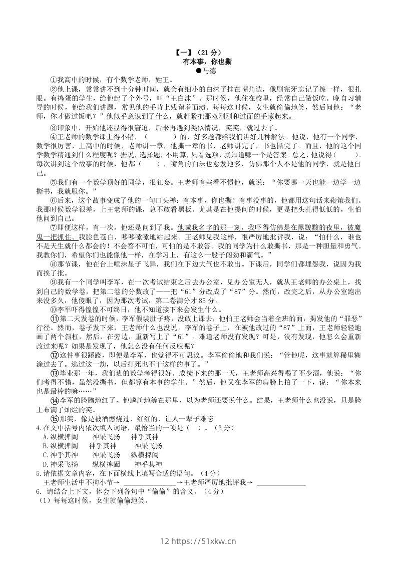 图片[2]-2022-2023学年部编版八年级语文下册第二单元综合测试卷及答案(Word版)-我要学科网