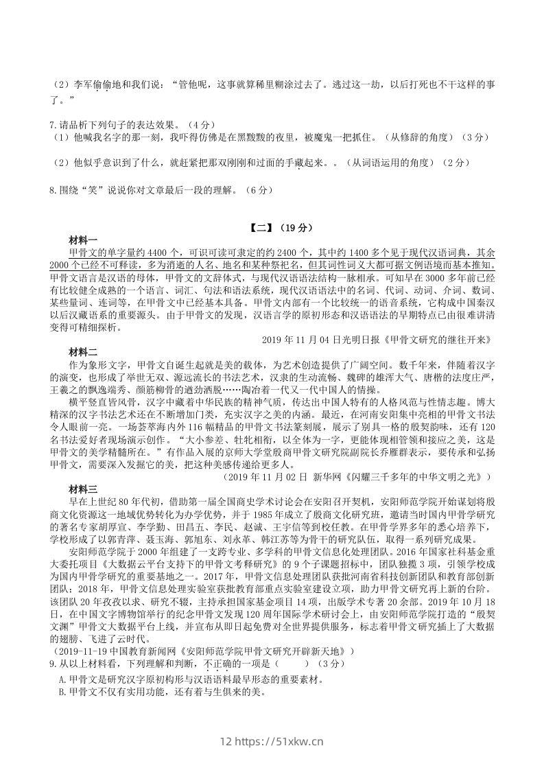 图片[3]-2022-2023学年部编版八年级语文下册第二单元综合测试卷及答案(Word版)-我要学科网