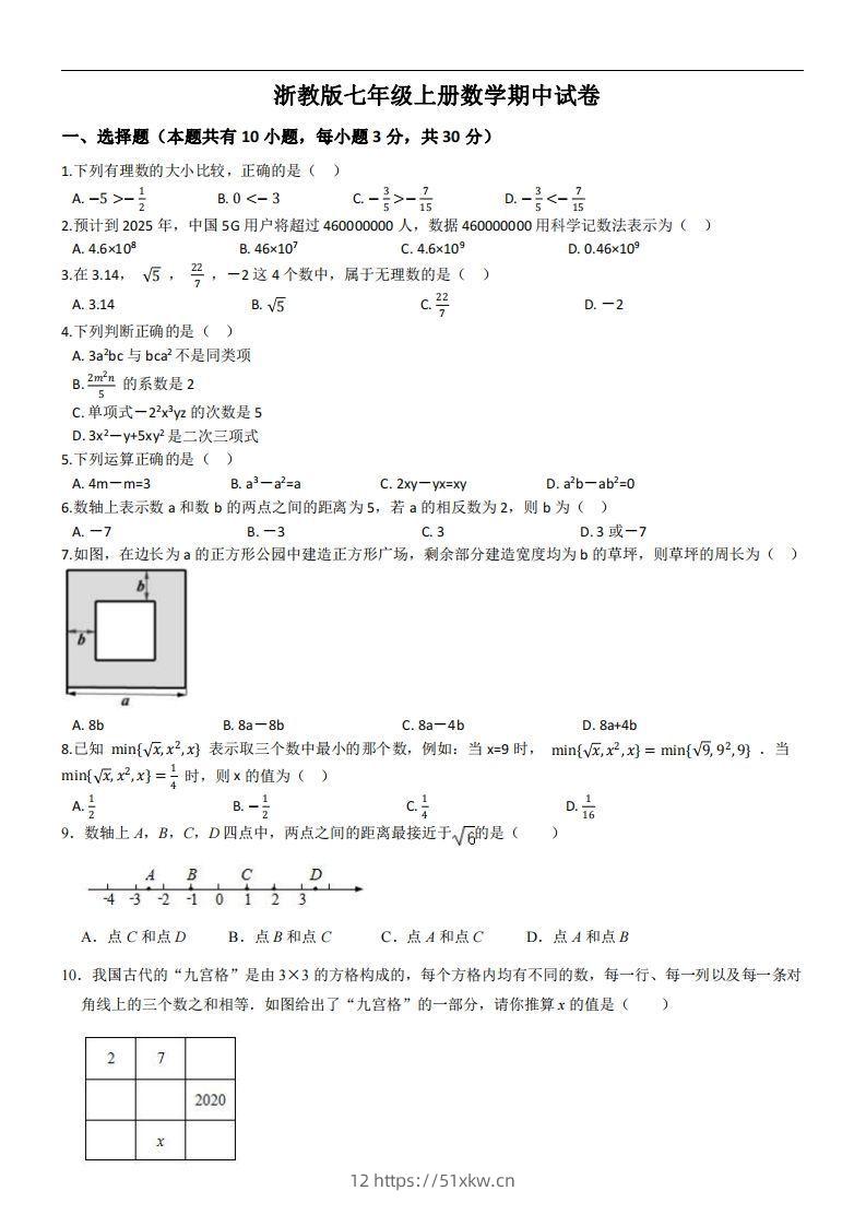 浙教版七年级上册数学期中试卷-我要学科网