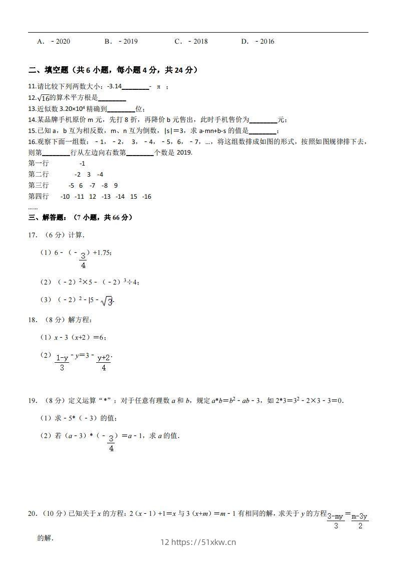 图片[2]-浙教版七年级上册数学期中试卷-我要学科网