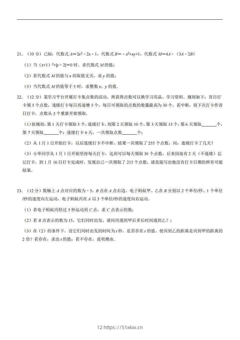 图片[3]-浙教版七年级上册数学期中试卷-我要学科网