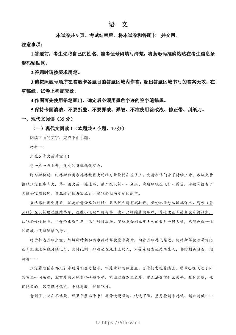 2024年高考语文试卷（新课标Ⅱ卷）（含答案）-我要学科网