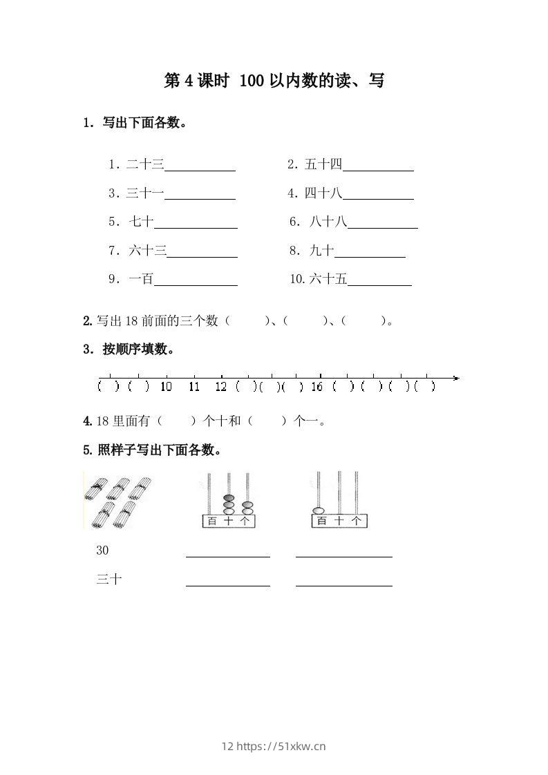 一下冀教版数学课时3-4100以内数的读、写-我要学科网