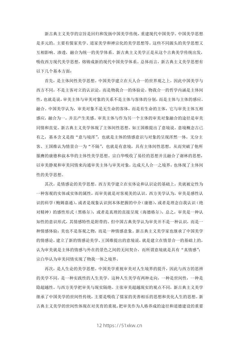 图片[2]-2022-2023学年广东省河源市源城区高三11月月考语文试题及答案(Word版)-我要学科网