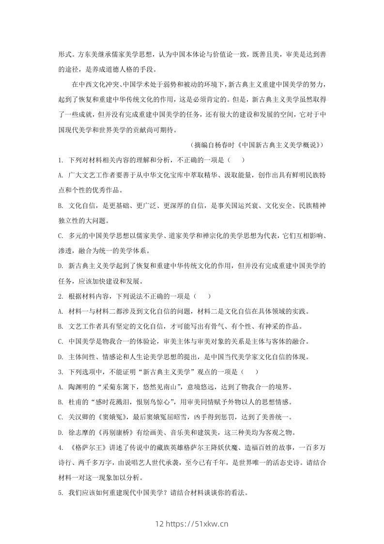 图片[3]-2022-2023学年广东省河源市源城区高三11月月考语文试题及答案(Word版)-我要学科网