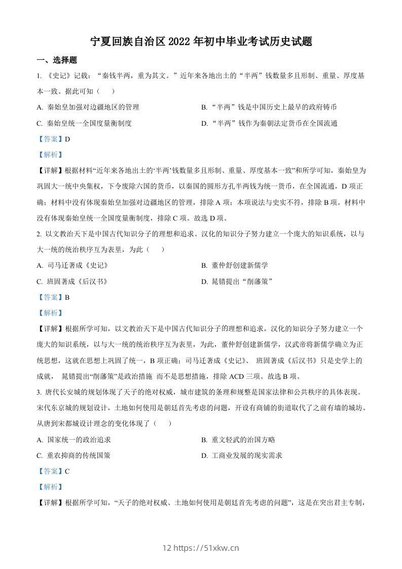 2022年宁夏回族自治区中考历史真题（含答案）-我要学科网