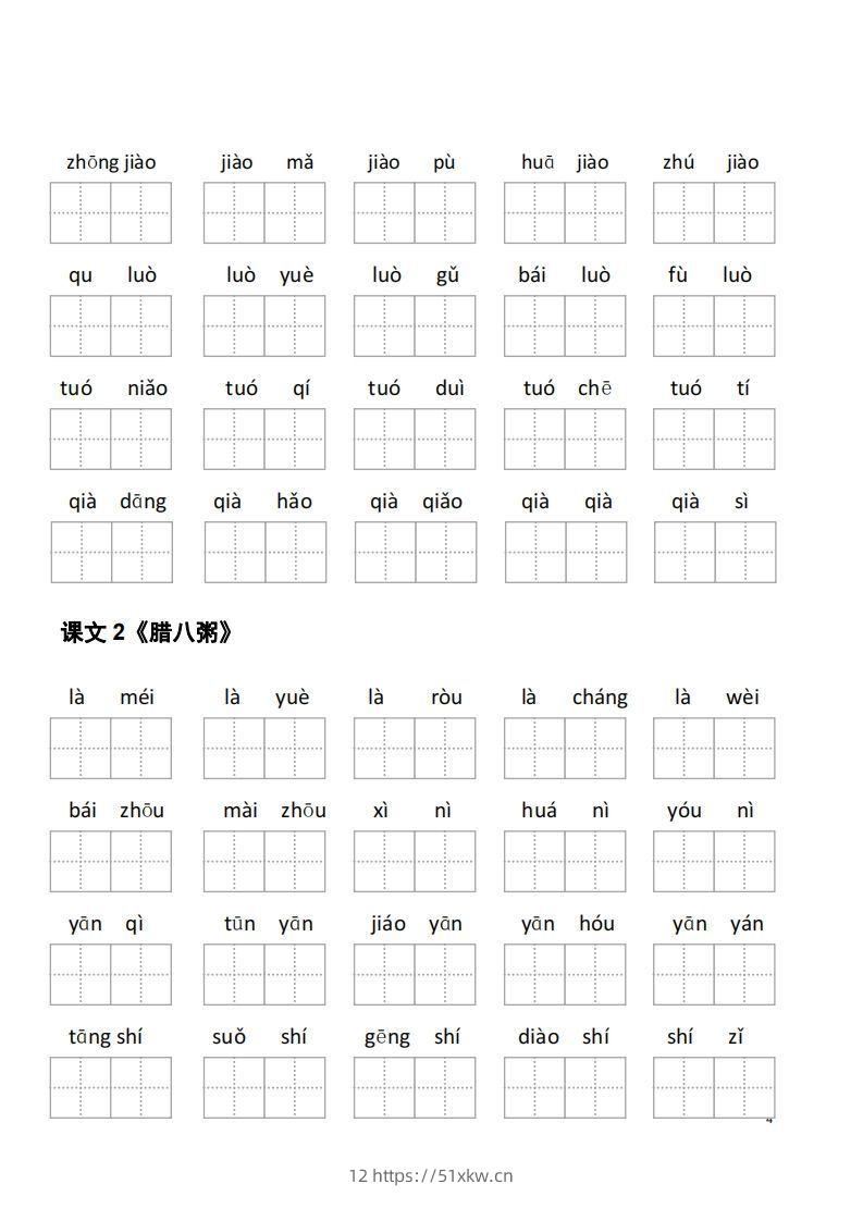 图片[2]-六下语文看拼音写词语-我要学科网