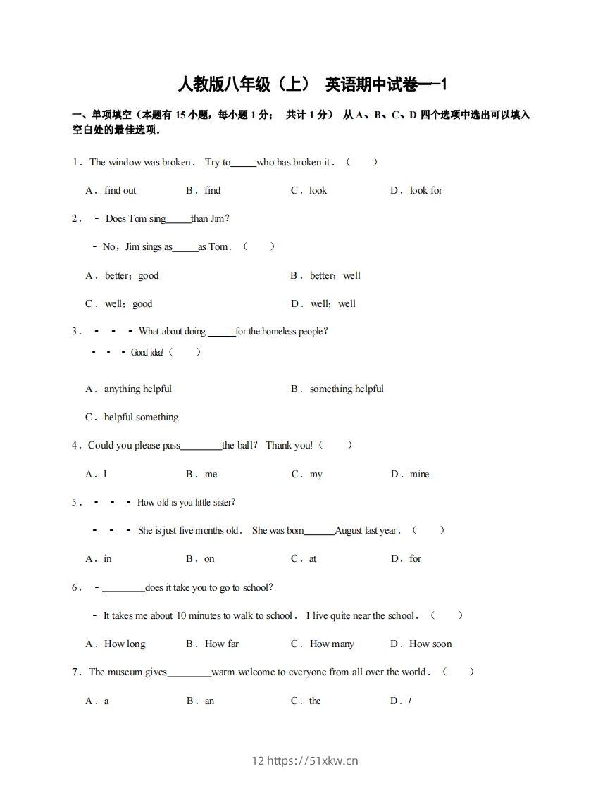 八年级（上）英语期中试卷1-1卷人教版-我要学科网