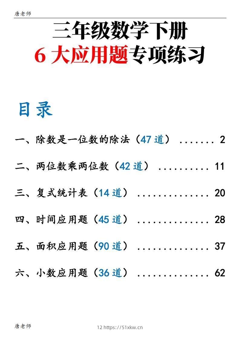 三下数学（通用版）6大应用题专项练习(含答案142)-我要学科网